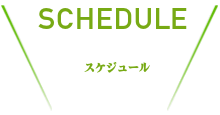 おすすめスポット